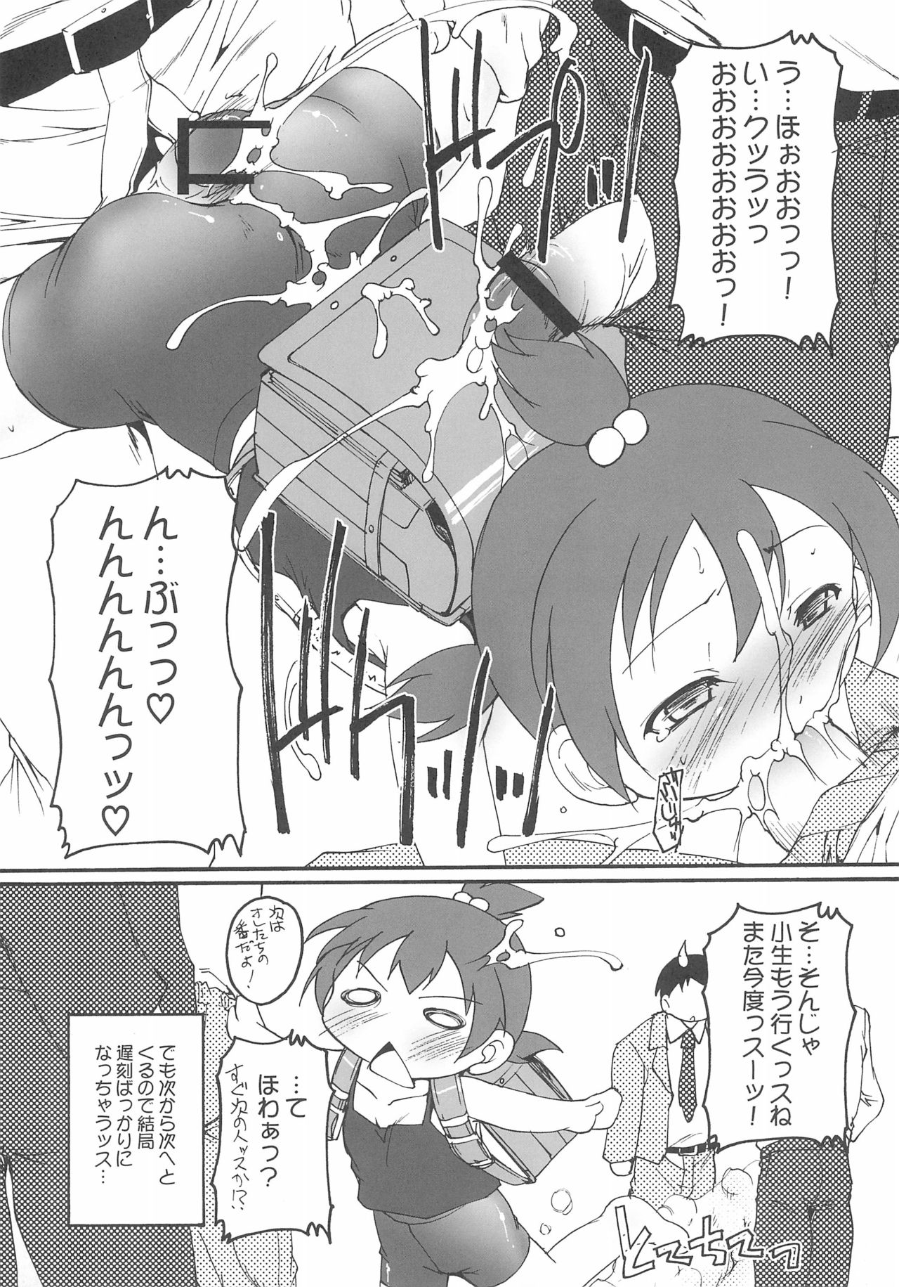 Futadomoe page 5 full