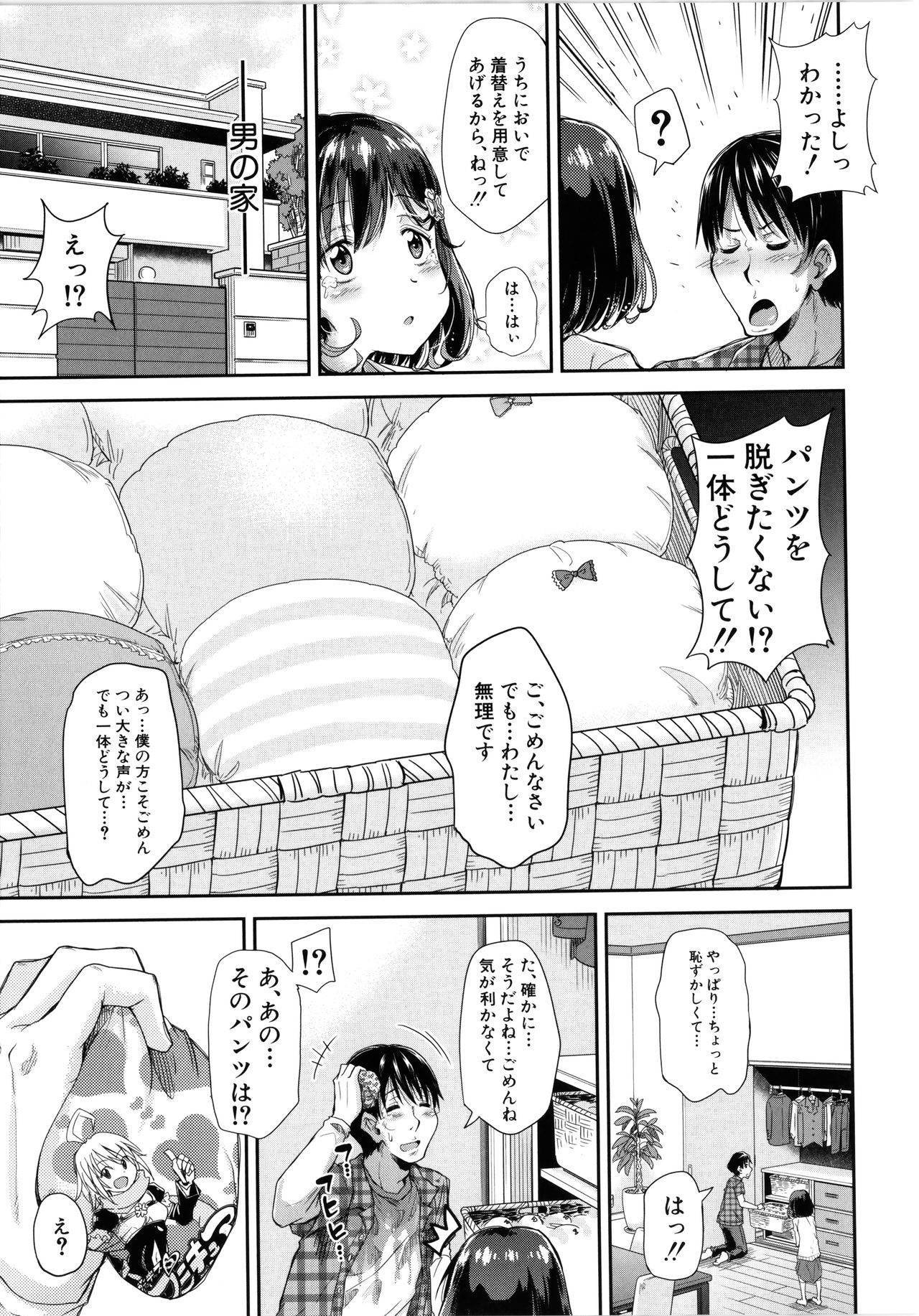 Lolicchau? Pakocchau? page 10 full