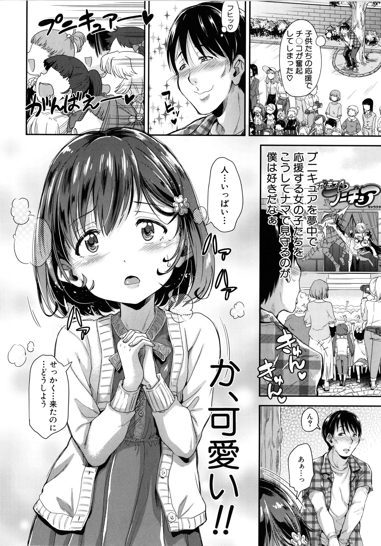 Lolicchau? Pakocchau? page 5 full
