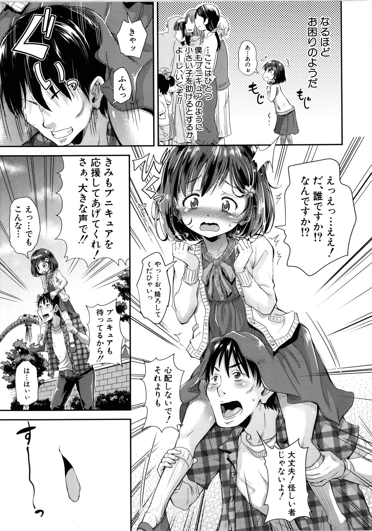 Lolicchau? Pakocchau? page 6 full