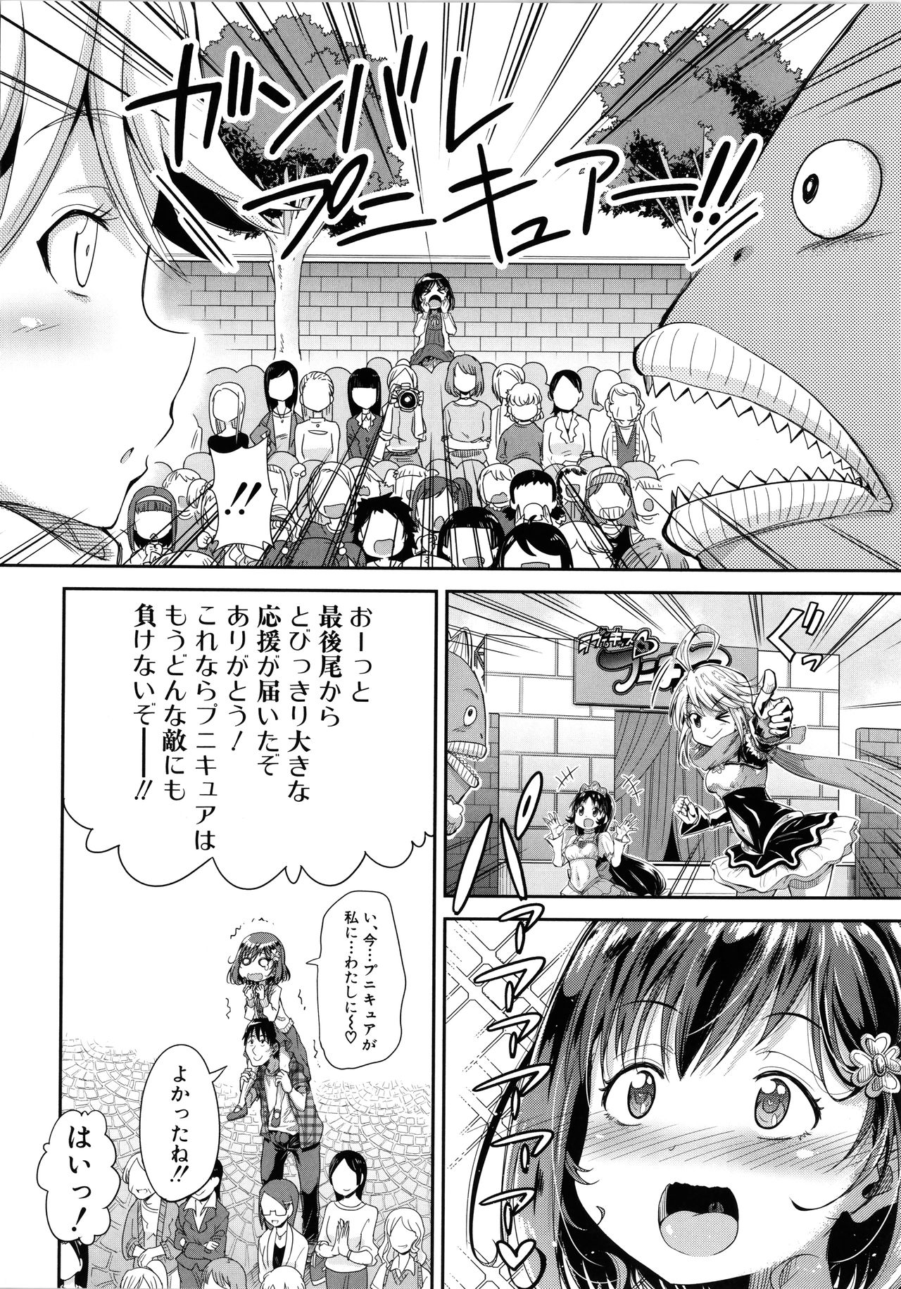 Lolicchau? Pakocchau? page 7 full