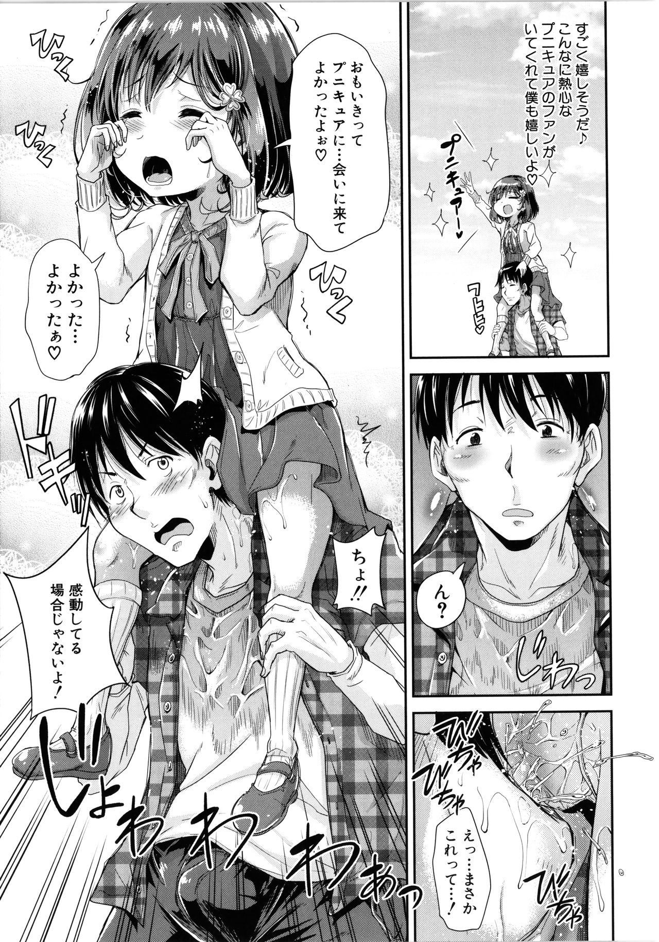 Lolicchau? Pakocchau? page 8 full