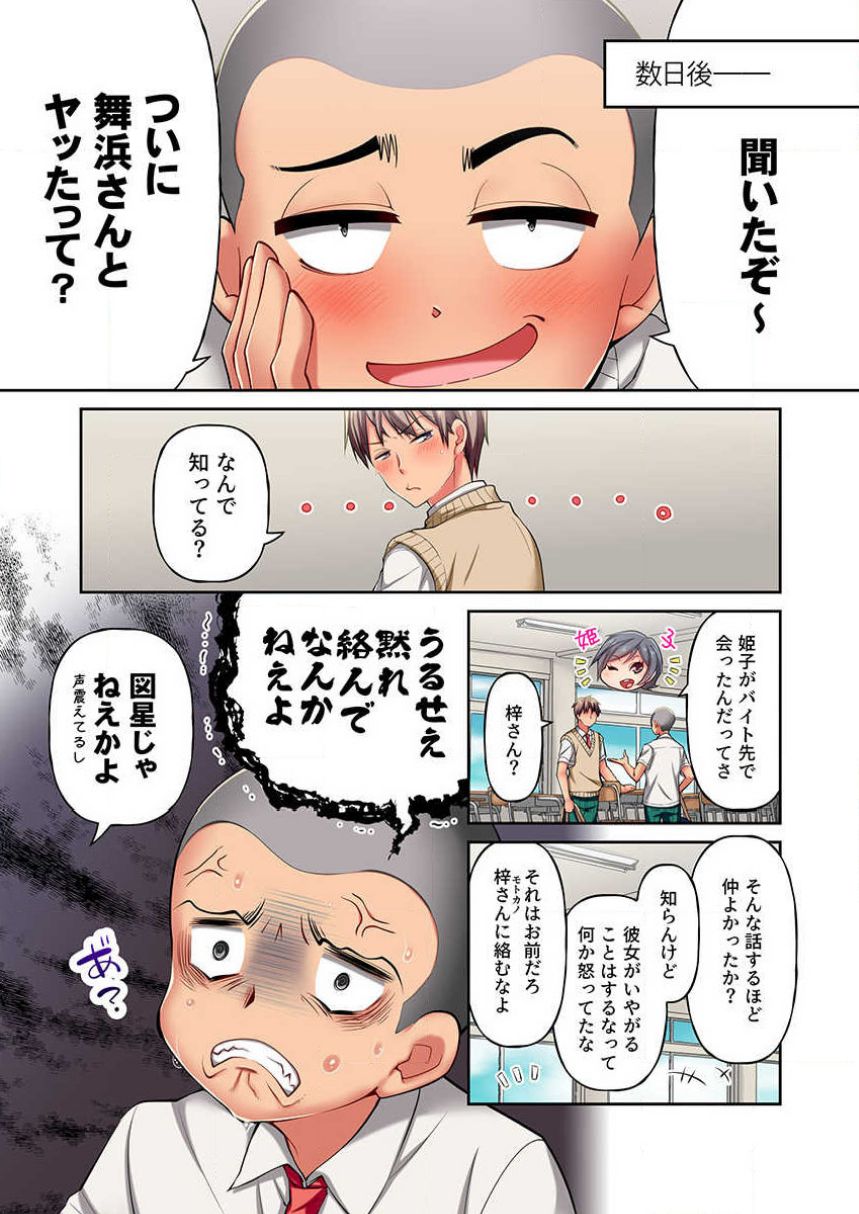 Maihama Yuki no Ikigao wa Bukatsu Komon no Ore shika Shiranai Ch. 5 page 3 full