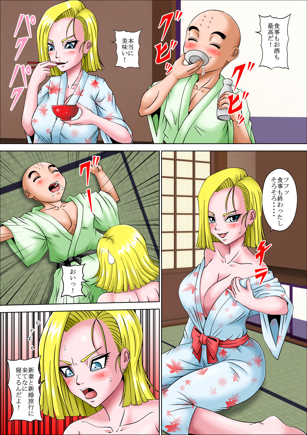 Kame Sennin no Netotte Shinkon Ryokou page 5 full