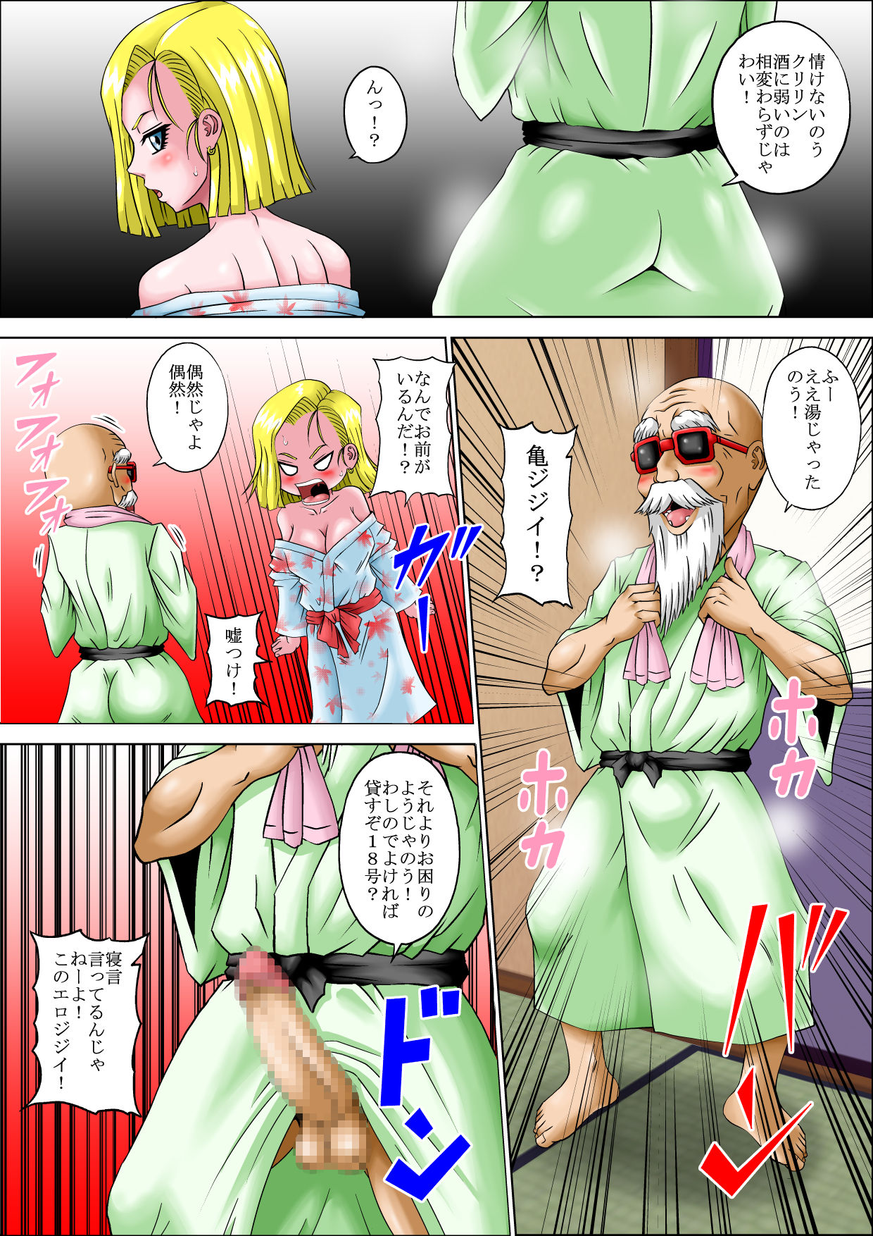 Kame Sennin no Netotte Shinkon Ryokou page 6 full