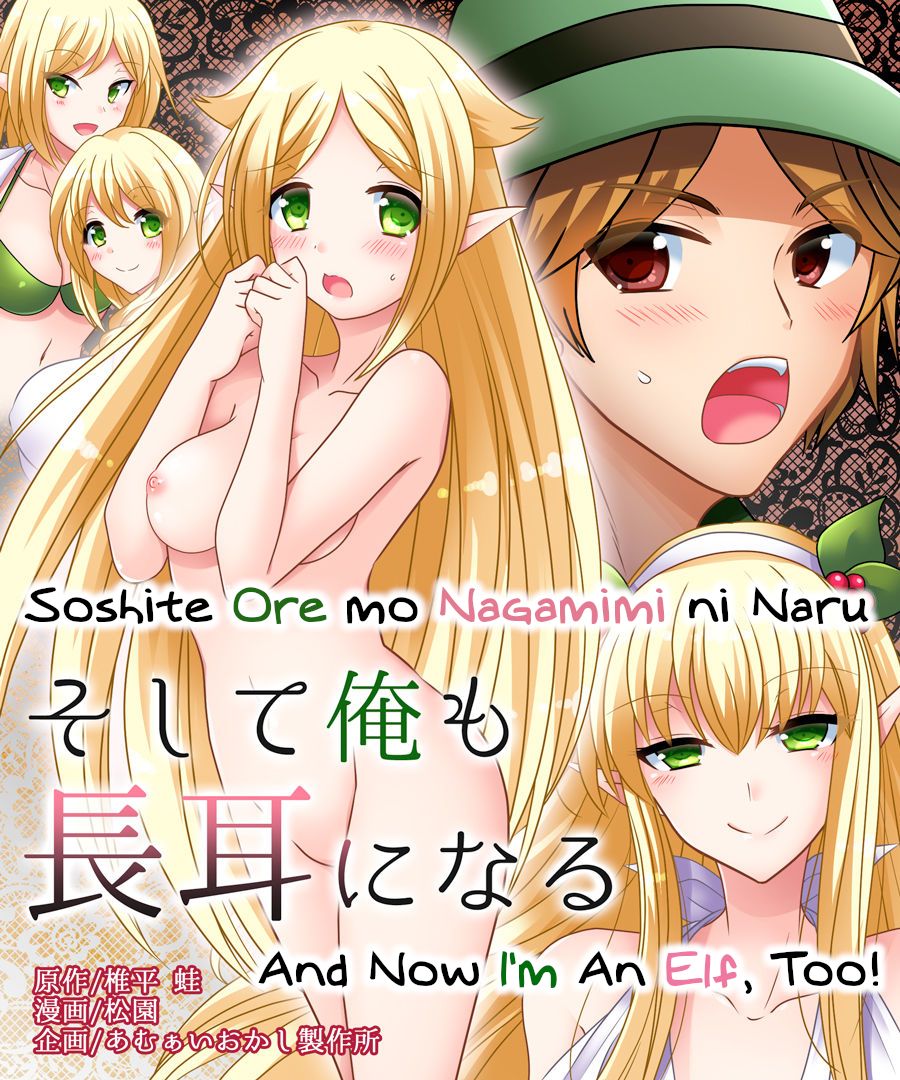 Soshite Ore mo Nagamimi ni Naru | And Now I'm An Elf, Too! page 1 full