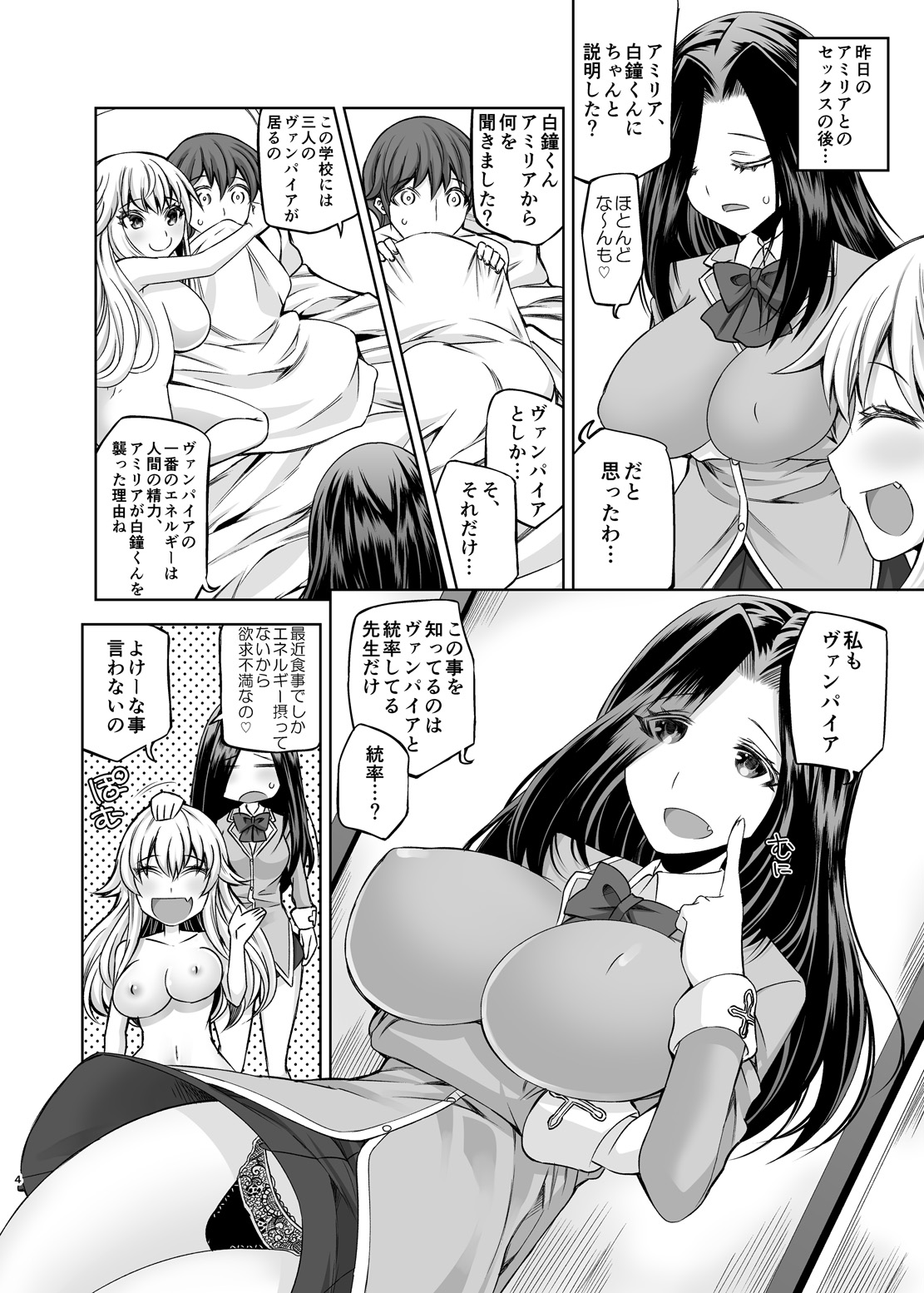 Kyuuketsuki Sensen 2 page 3 full