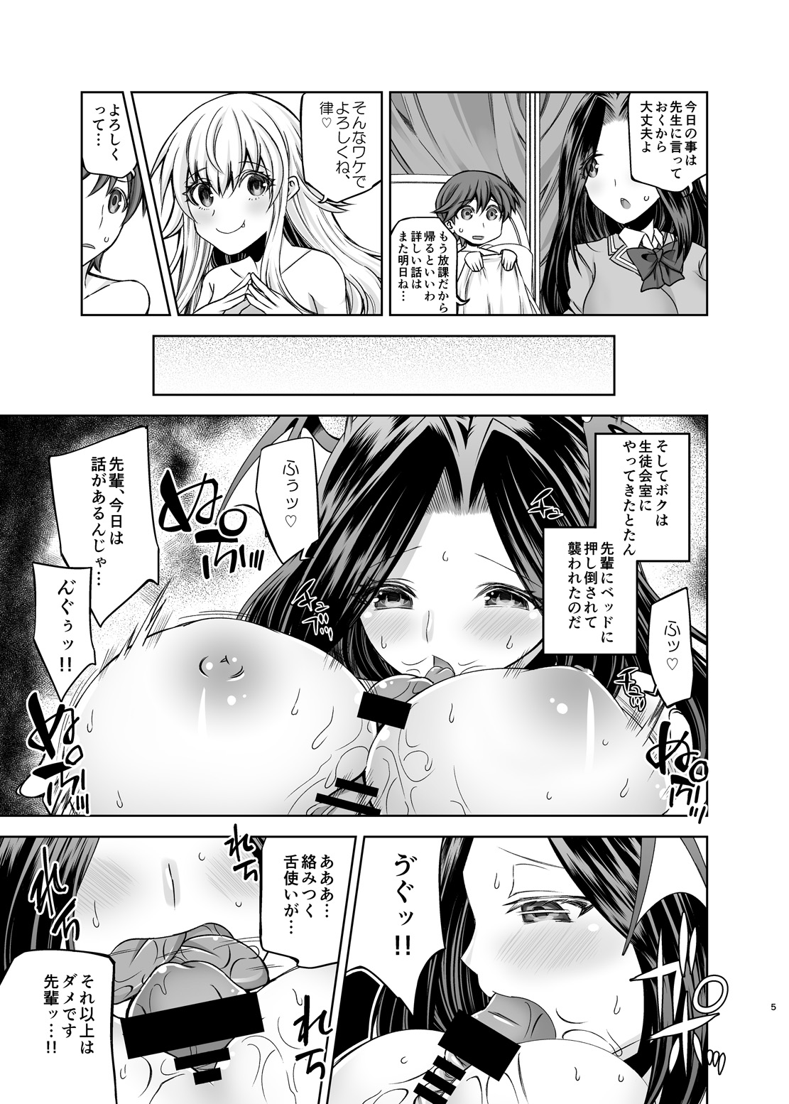 Kyuuketsuki Sensen 2 page 4 full