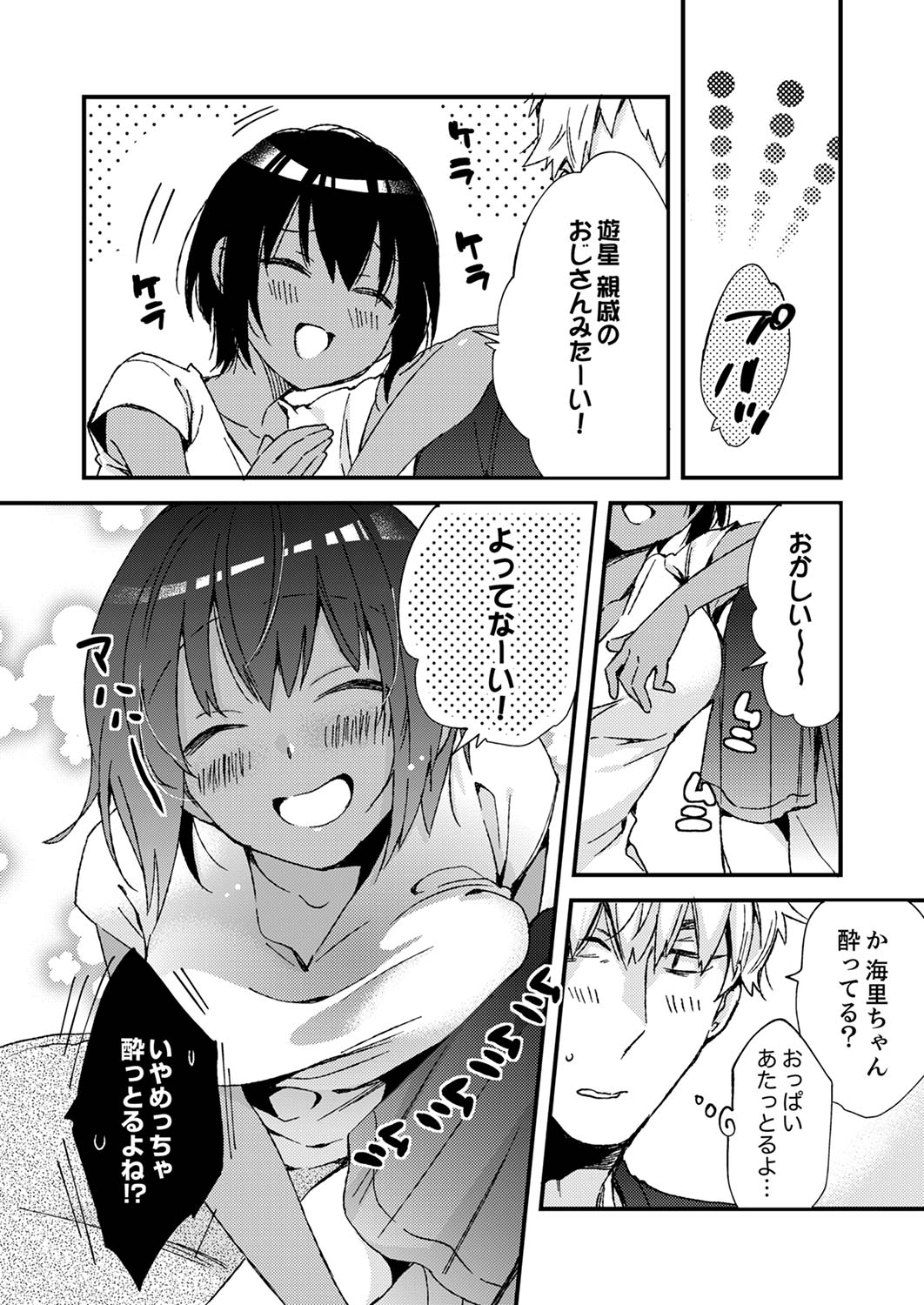 田舎でセックスに溺れた夏休み～大人になった幼馴染と…【合本版】1 page 6 full