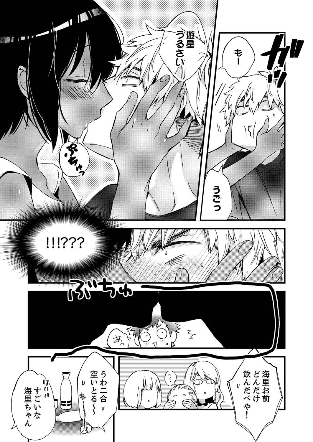 田舎でセックスに溺れた夏休み～大人になった幼馴染と…【合本版】1 page 7 full