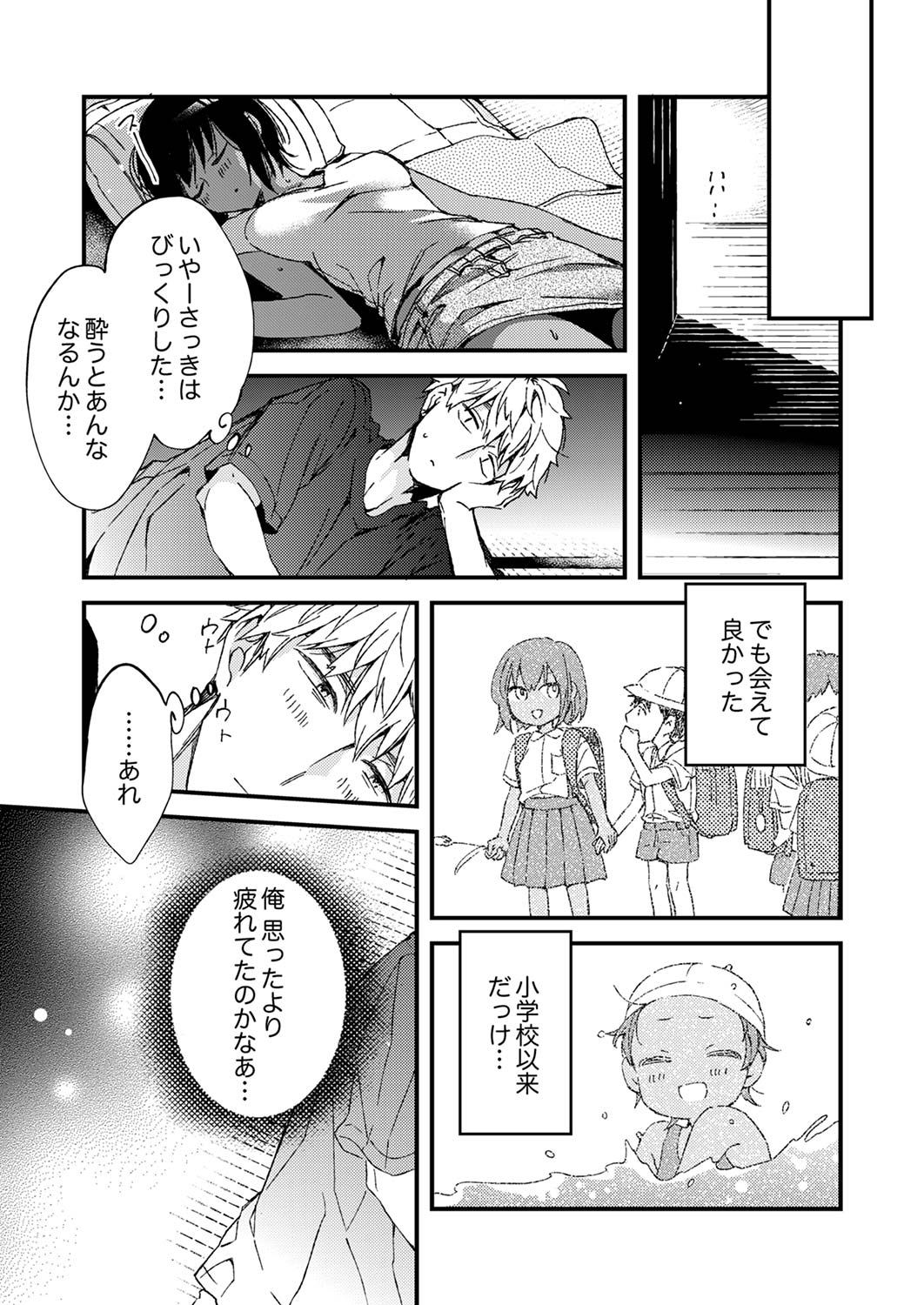 田舎でセックスに溺れた夏休み～大人になった幼馴染と…【合本版】1 page 9 full