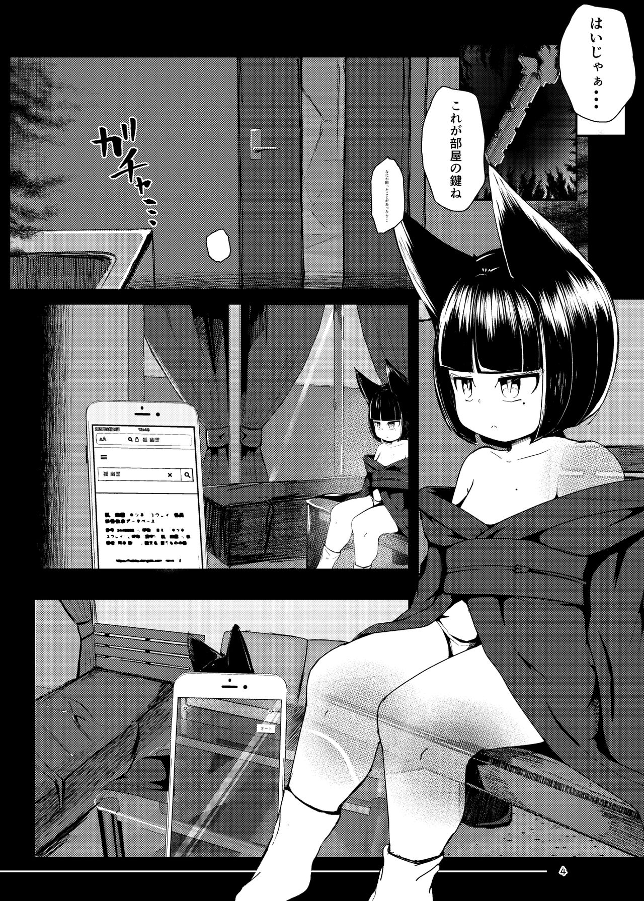 Tsuitaiken <POV> Jiko Bukken -1K Kagu Tsuki Kitsune Tsuki- page 4 full