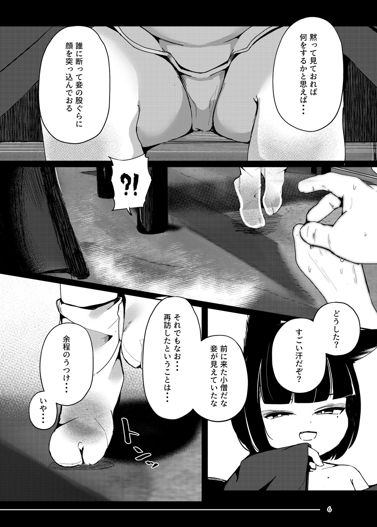 Tsuitaiken <POV> Jiko Bukken -1K Kagu Tsuki Kitsune Tsuki- page 6 full