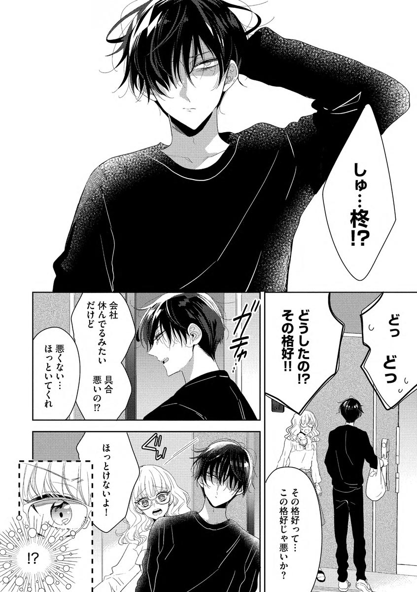 Rinjin-kun ni wa Kanawanai! page 10 full