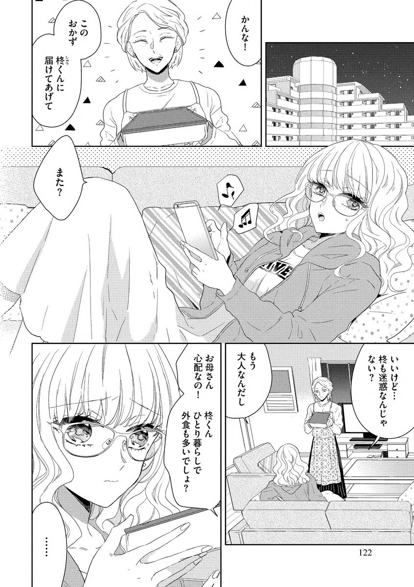 Rinjin-kun ni wa Kanawanai! page 2 full