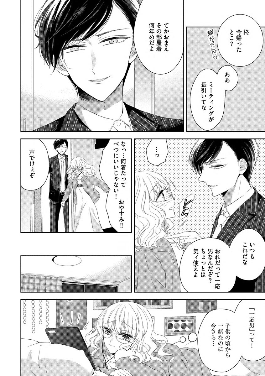 Rinjin-kun ni wa Kanawanai! page 4 full