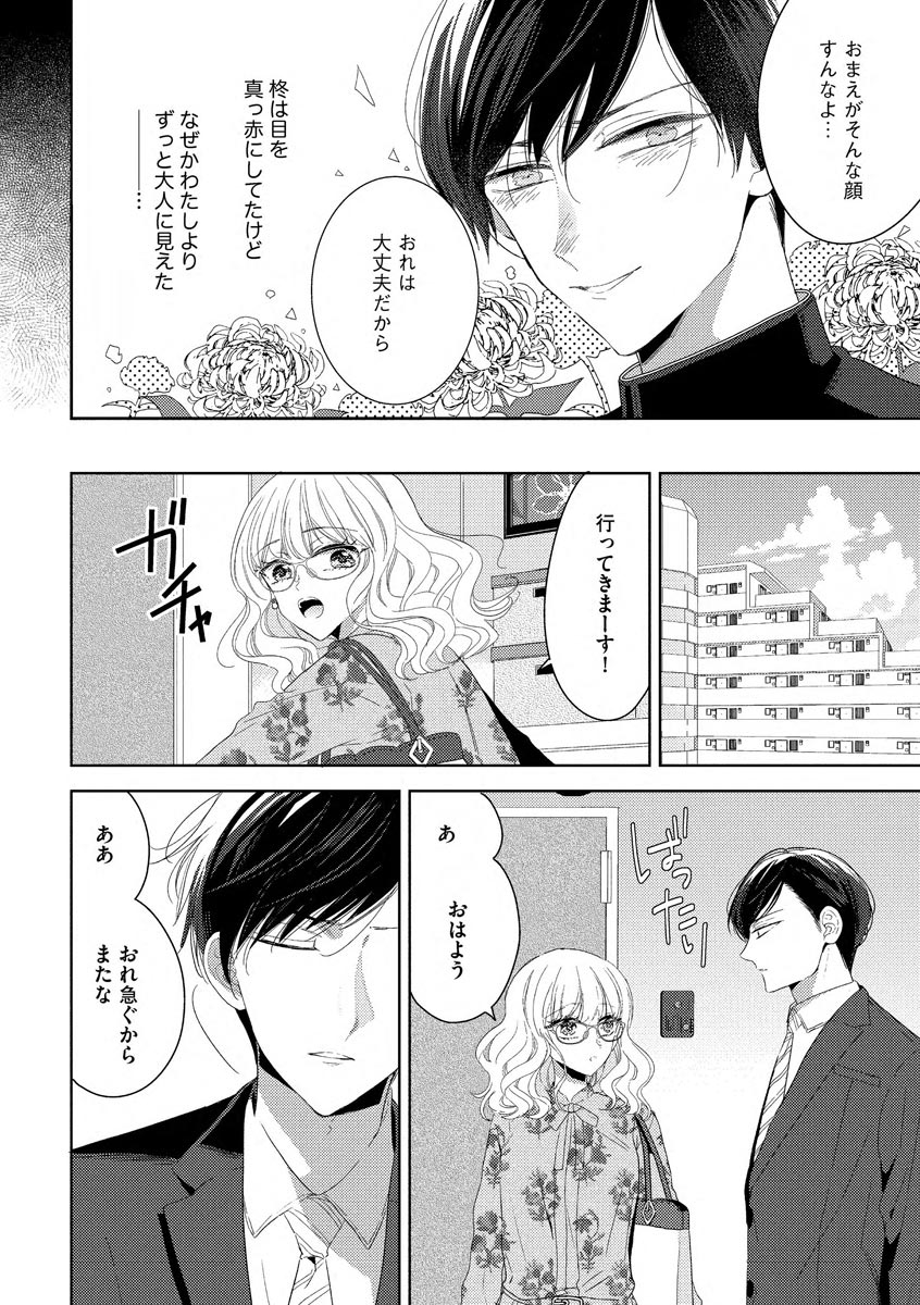 Rinjin-kun ni wa Kanawanai! page 6 full