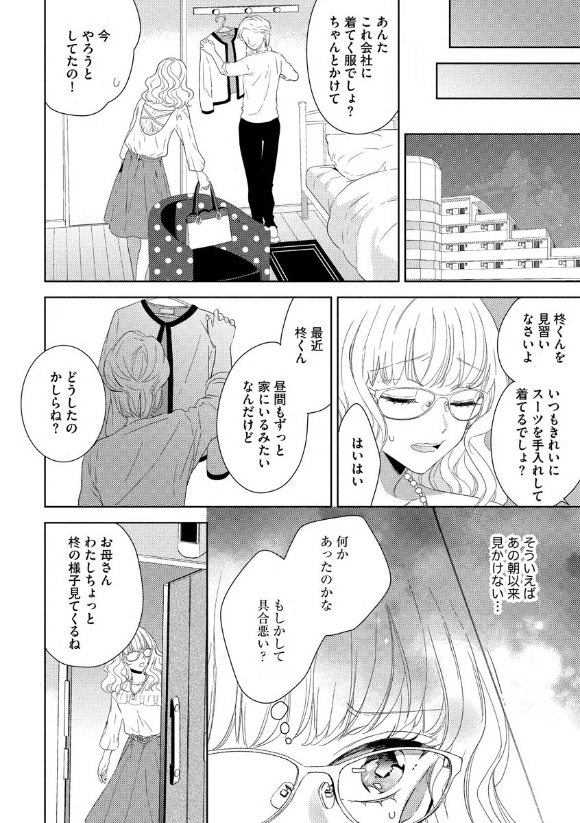 Rinjin-kun ni wa Kanawanai! page 8 full