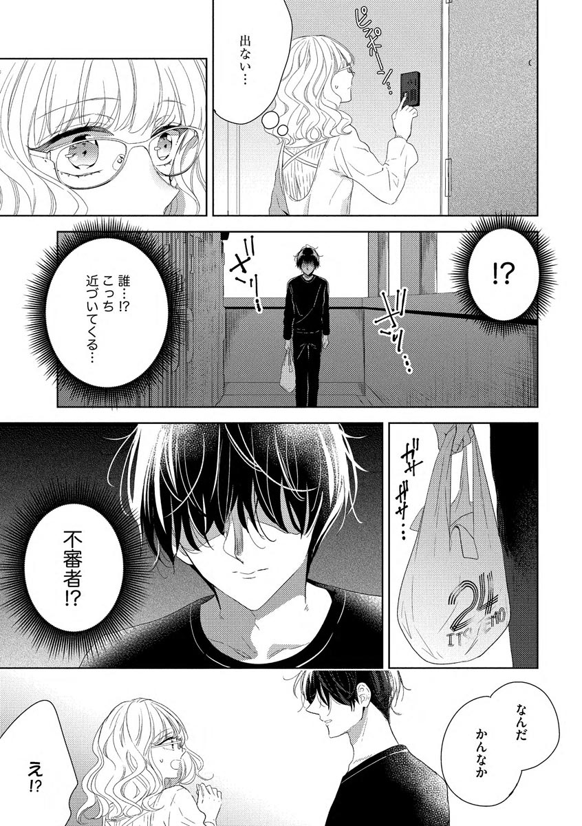 Rinjin-kun ni wa Kanawanai! page 9 full