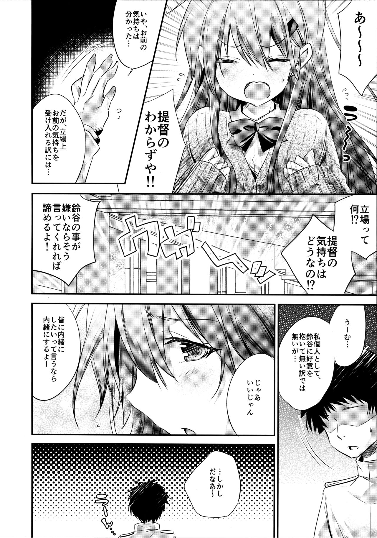 Suzuya to Kiyoraka na Otsukiai!? page 6 full