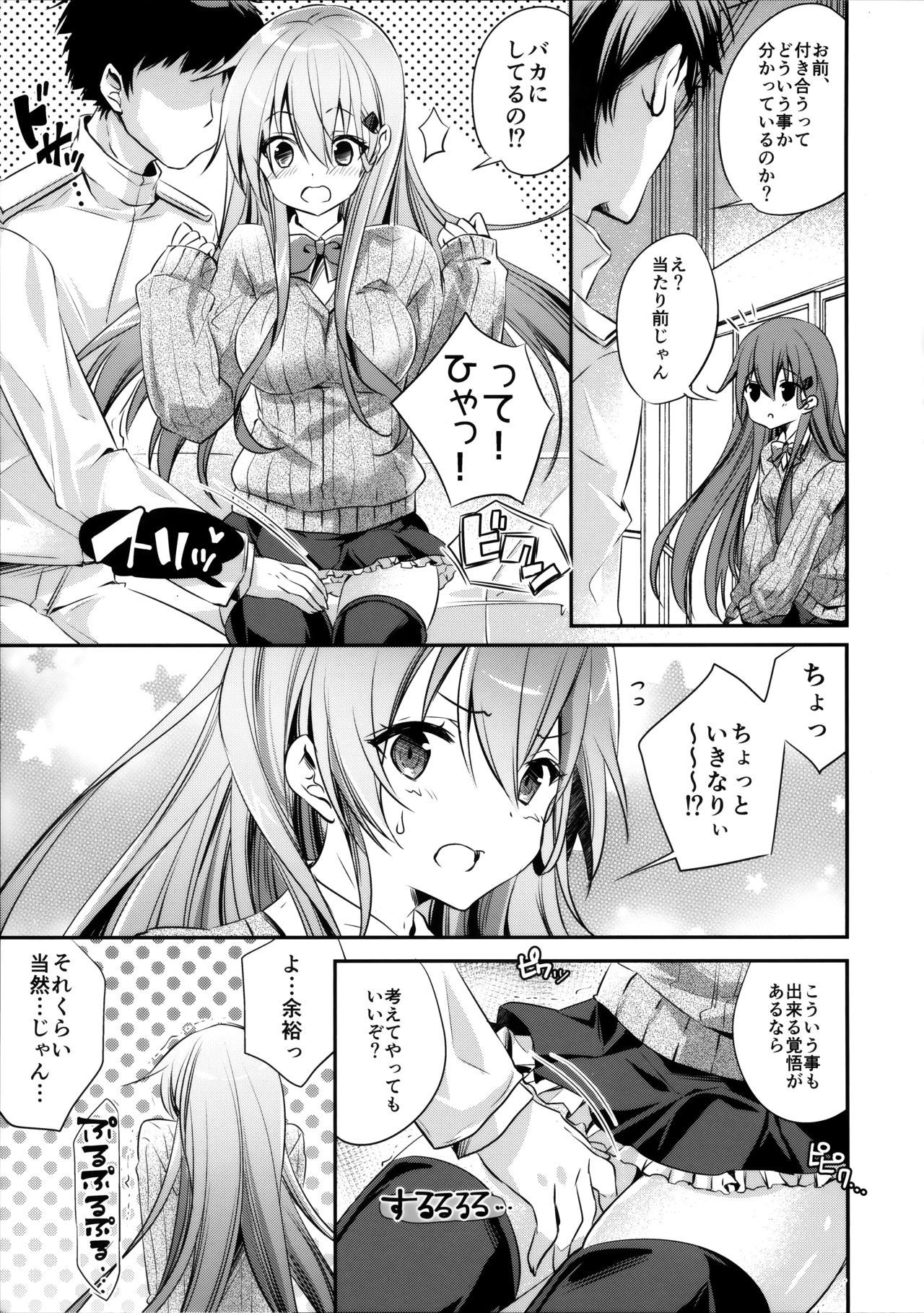 Suzuya to Kiyoraka na Otsukiai!? page 7 full