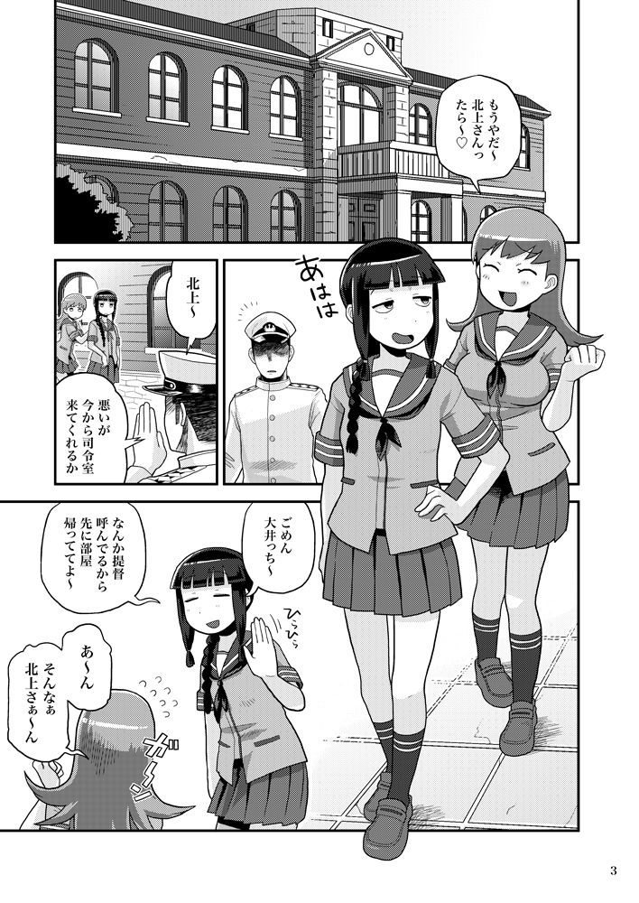 Kitakami-san ni Nuite Moraou! page 2 full