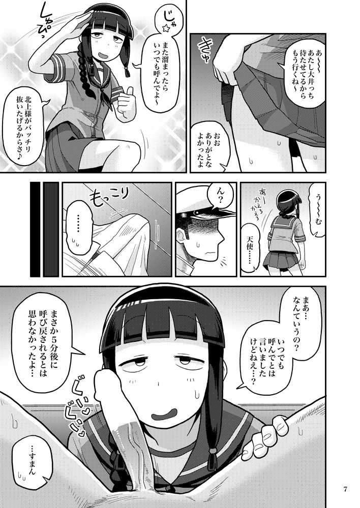 Kitakami-san ni Nuite Moraou! page 6 full