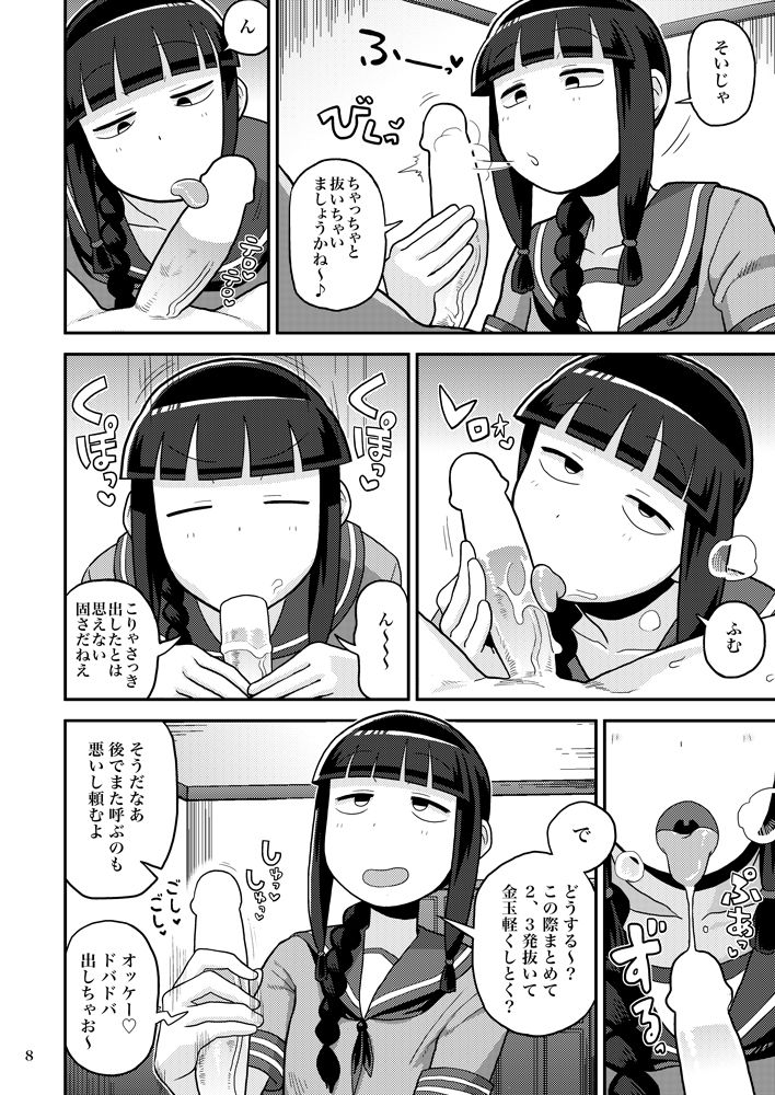 Kitakami-san ni Nuite Moraou! page 7 full