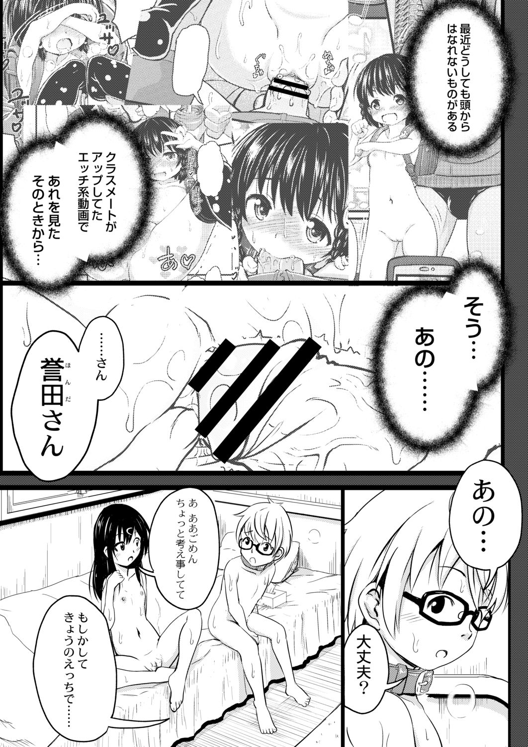 Imadoki Joshi - Gakusei-san tachi no Sei Jijou 4 page 3 full