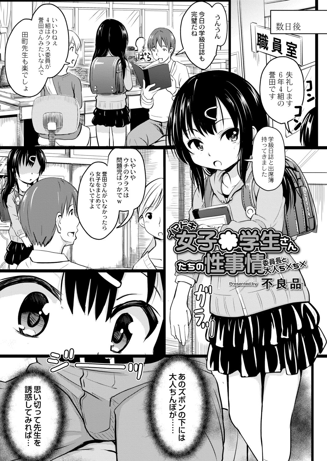 Imadoki Joshi - Gakusei-san tachi no Sei Jijou 4 page 5 full