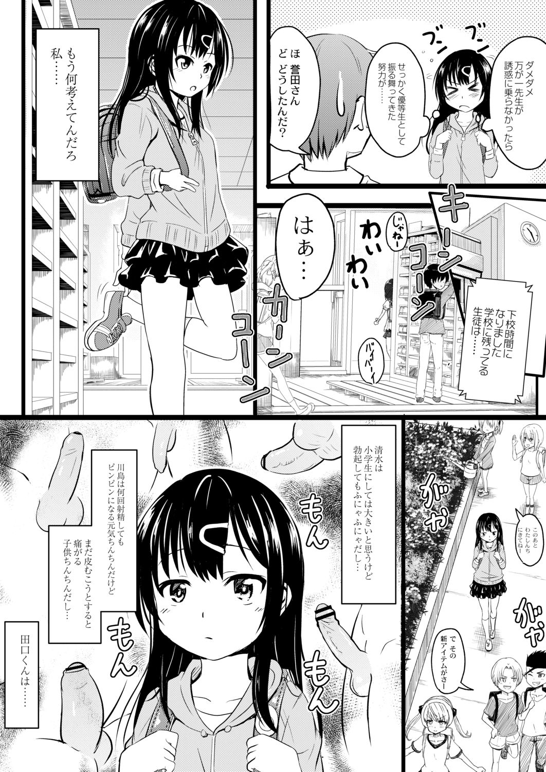 Imadoki Joshi - Gakusei-san tachi no Sei Jijou 4 page 6 full