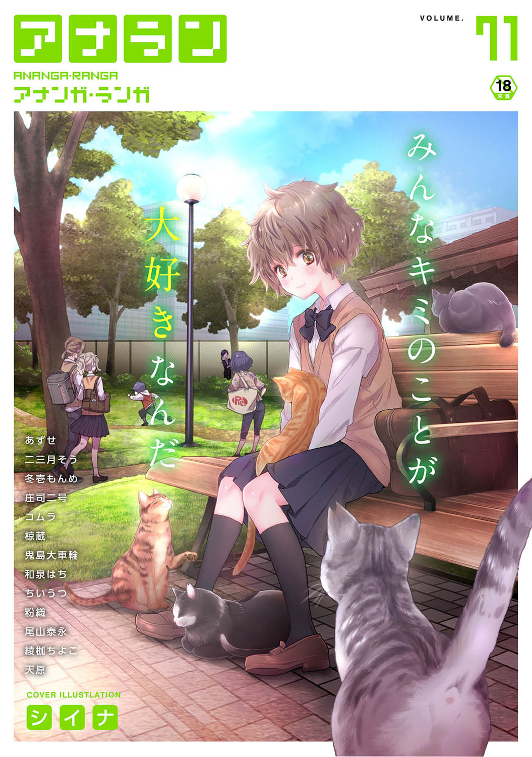 COMIC Ananga Ranga Vol. 71 page 1 full