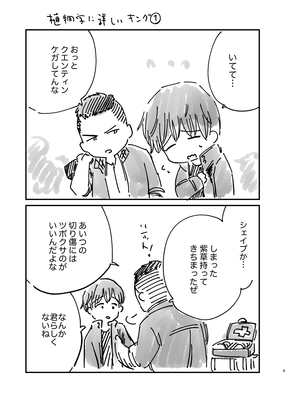 Wake up honey! page 9 full