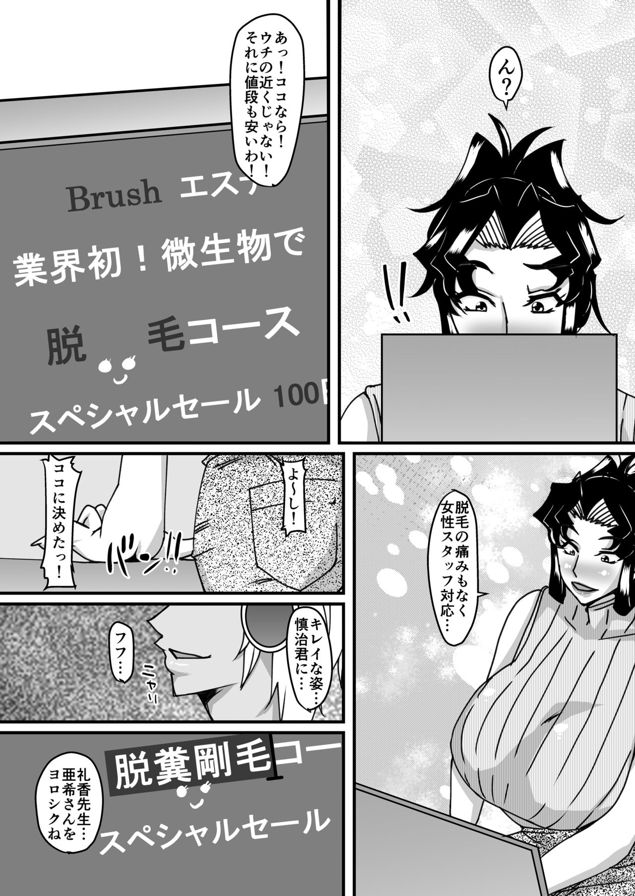 Reika Sensei no Inchuu Shiriana Aesthe page 5 full