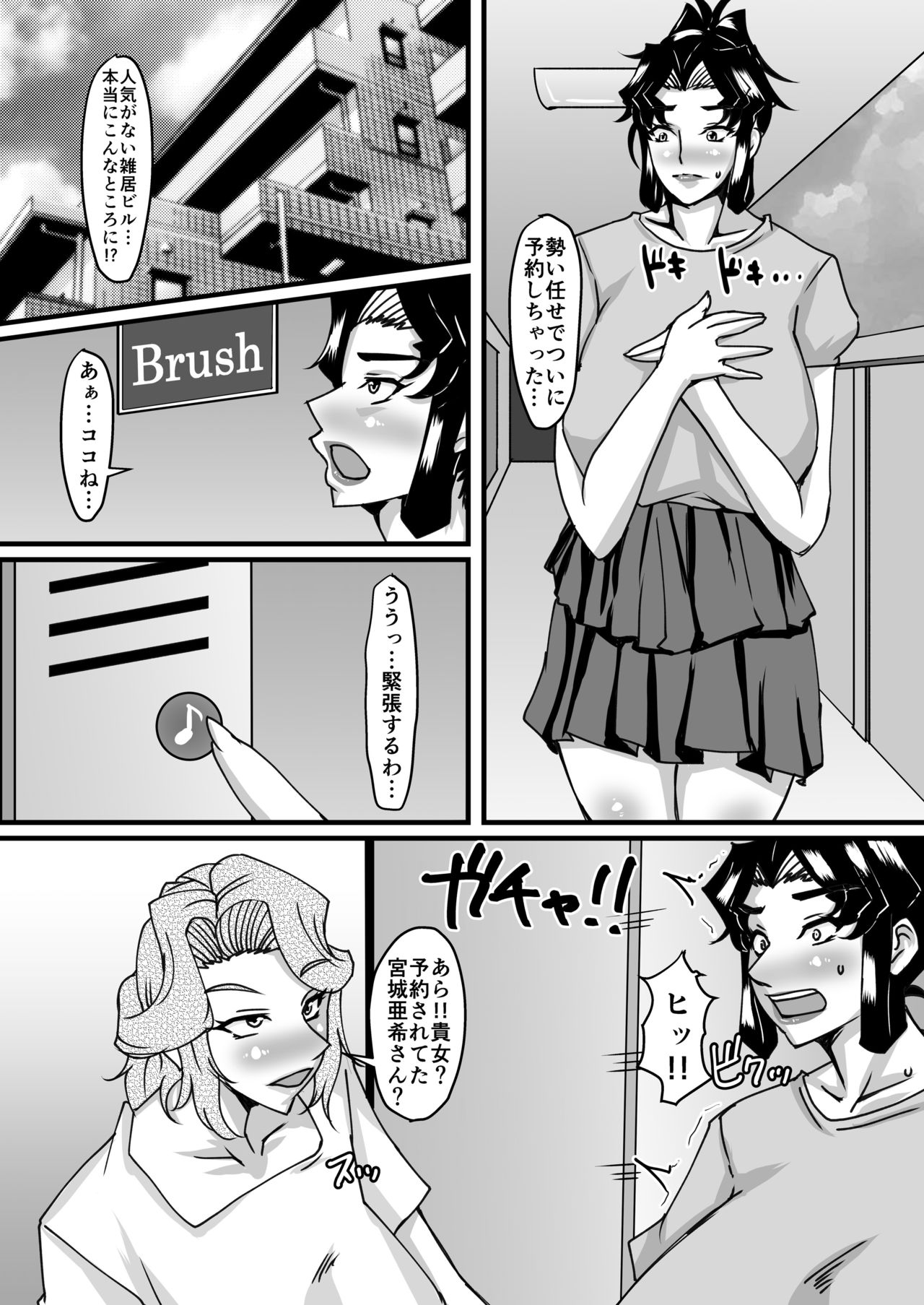 Reika Sensei no Inchuu Shiriana Aesthe page 6 full