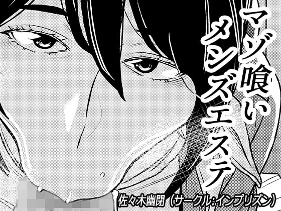 Maso Gui Men's Esthe  | Masochist-devouring Aesthetic Salon page 1 full