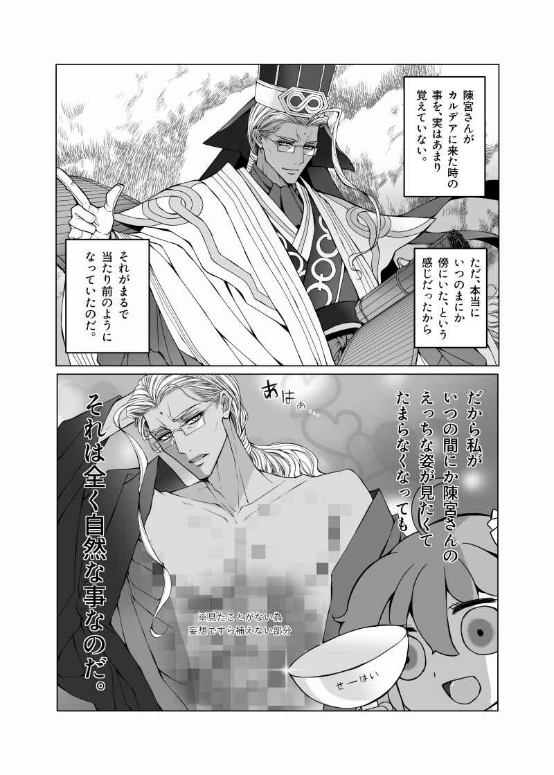 Chinkyuu-san no Iu Toori page 2 full