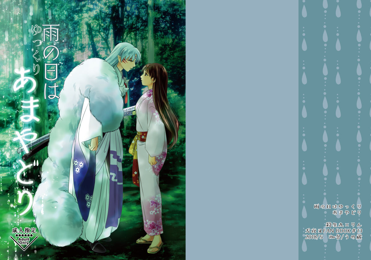 Ame no Hi wa Yukkuri Amayadori page 1 full