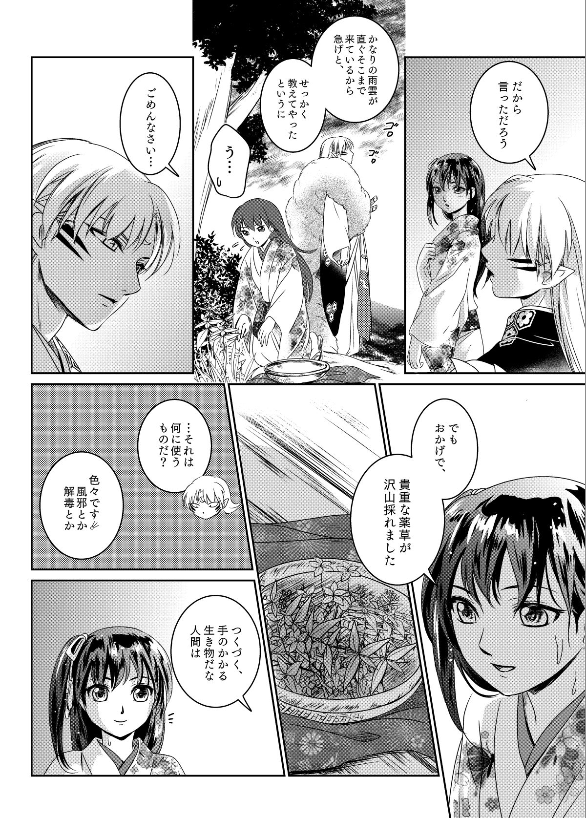 Ame no Hi wa Yukkuri Amayadori page 3 full