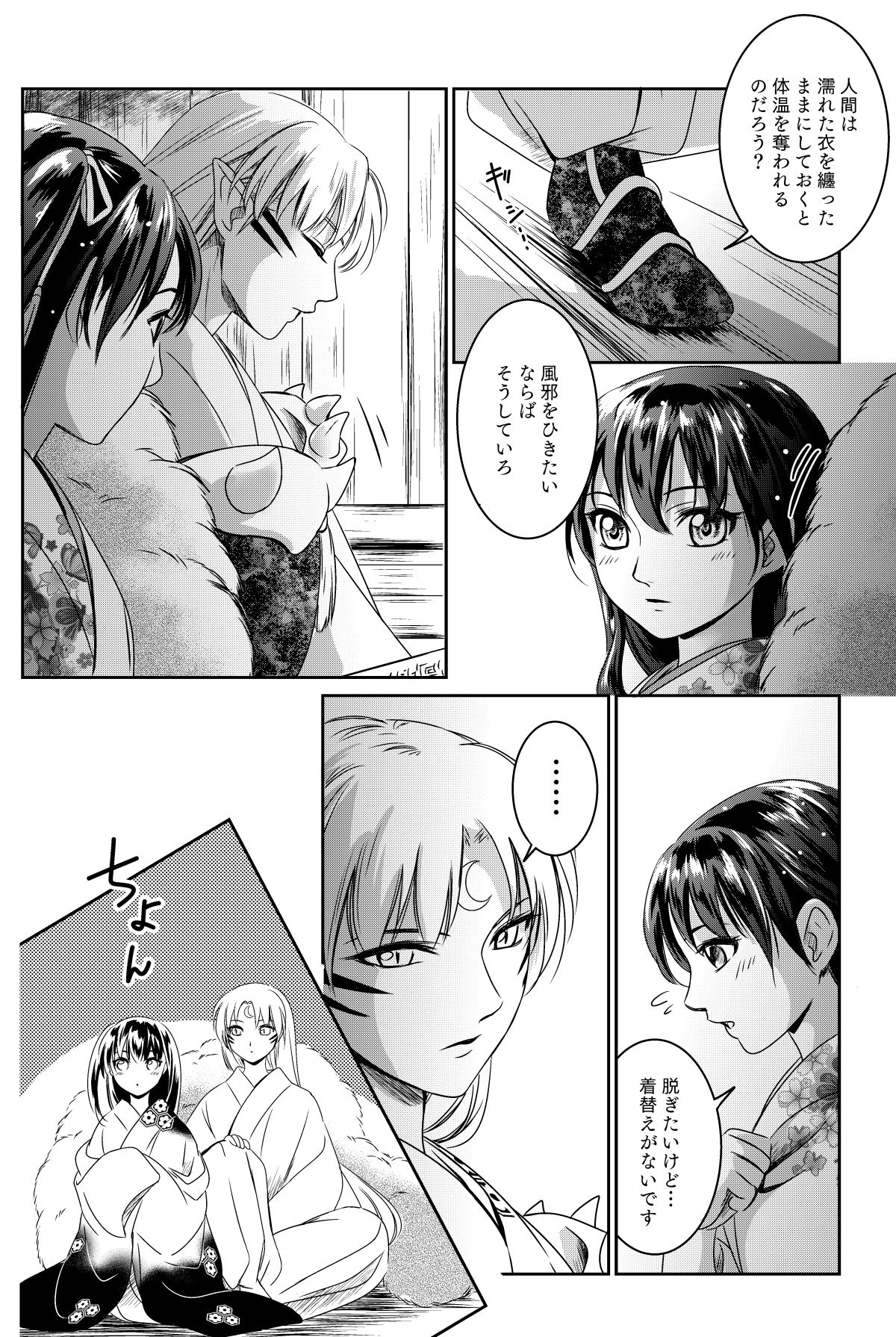 Ame no Hi wa Yukkuri Amayadori page 5 full