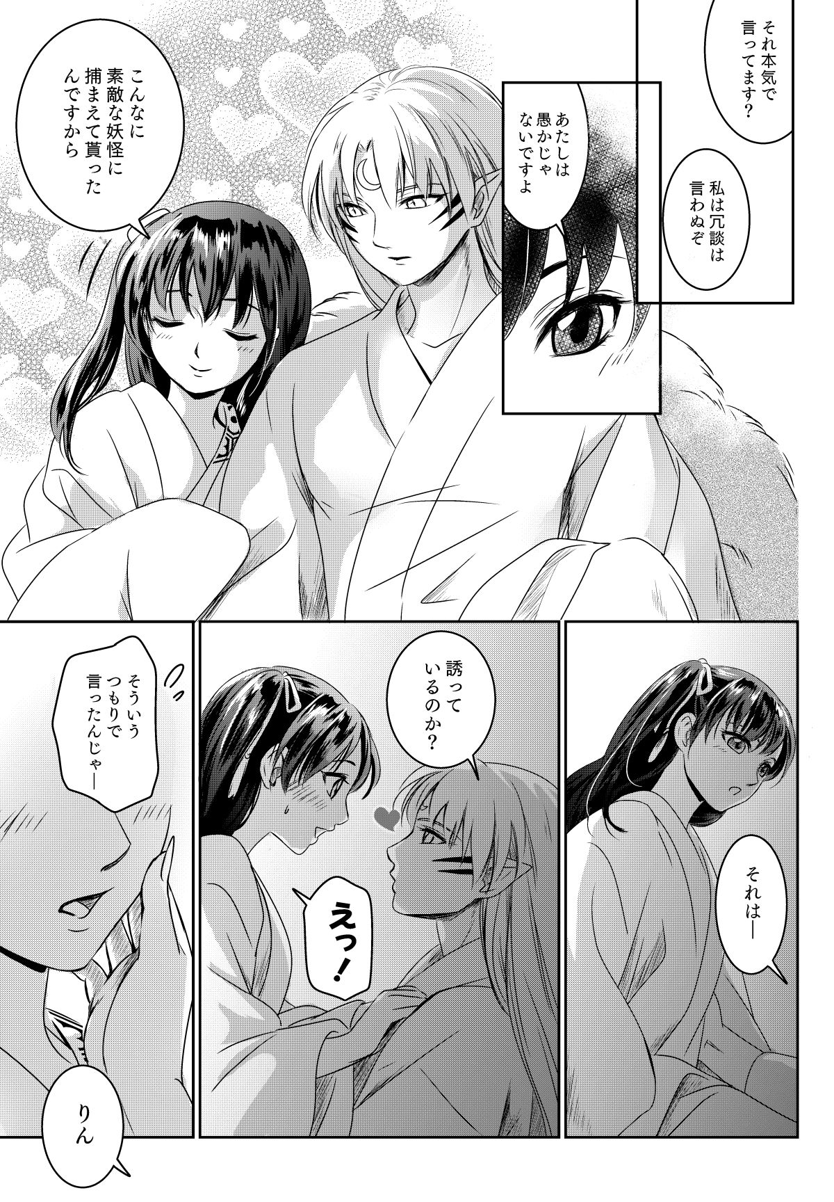 Ame no Hi wa Yukkuri Amayadori page 8 full