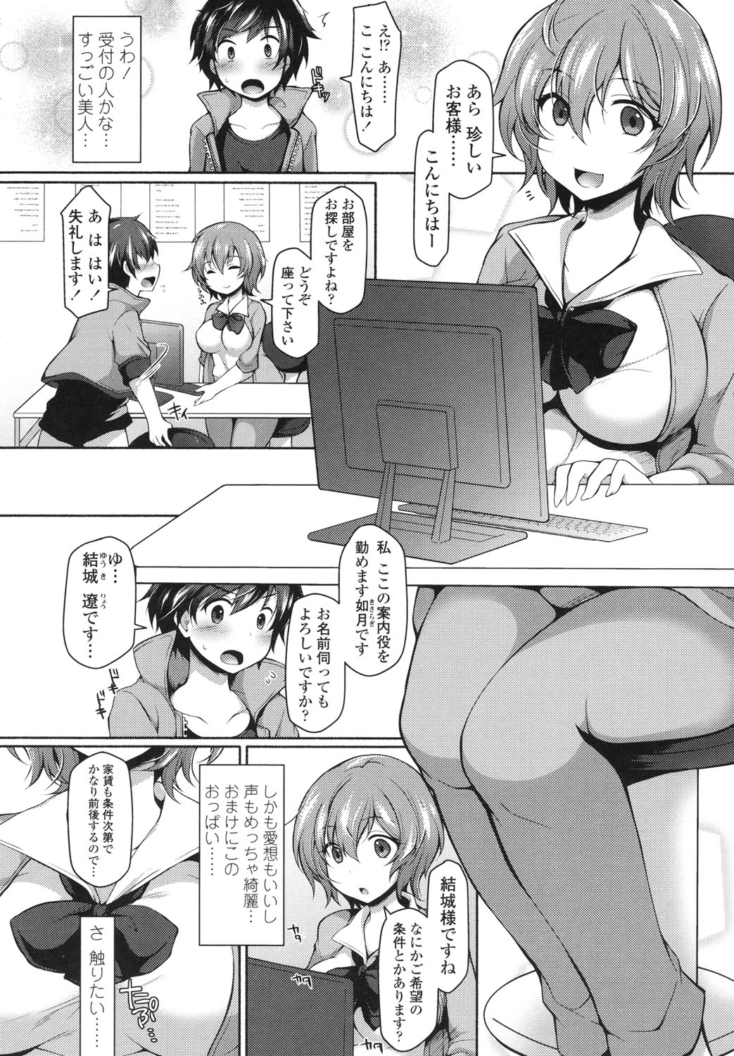 Zecchou Hentai Muchimuchi Kanojo page 5 full