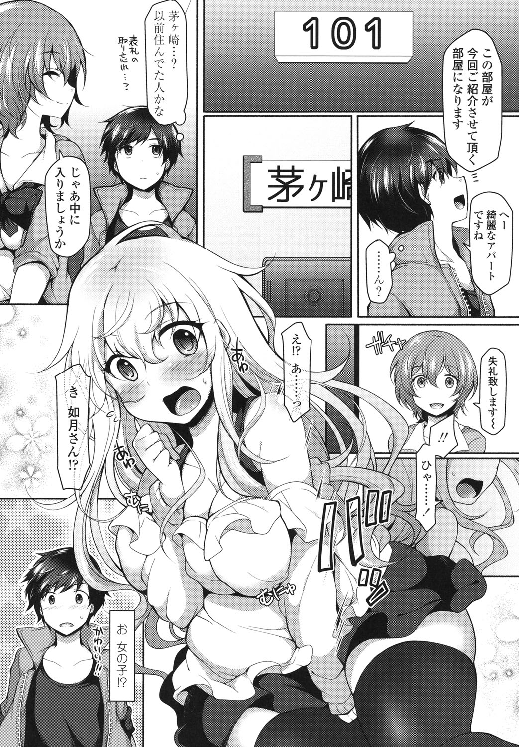 Zecchou Hentai Muchimuchi Kanojo page 7 full