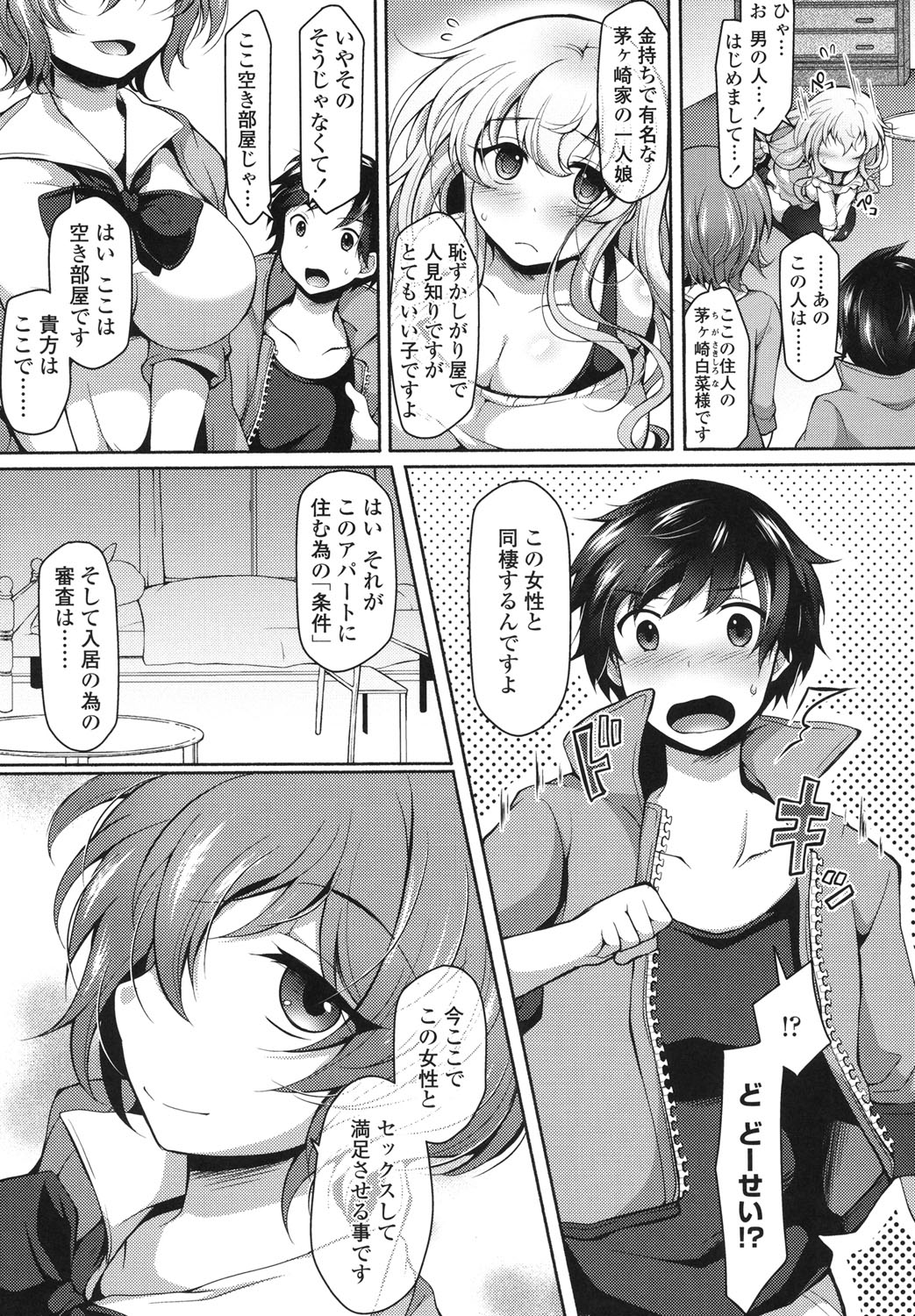 Zecchou Hentai Muchimuchi Kanojo page 8 full