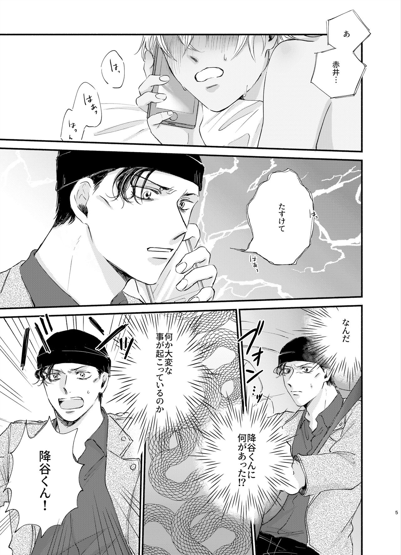 後天性女体化赤安 page 2 full