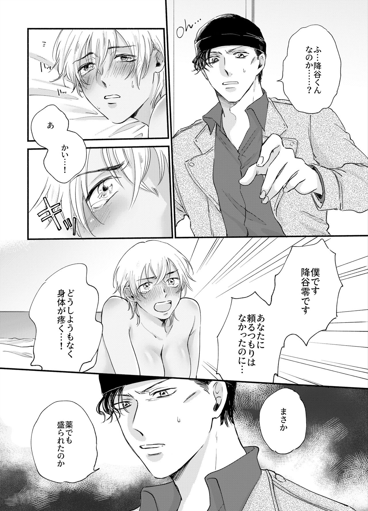 後天性女体化赤安 page 4 full