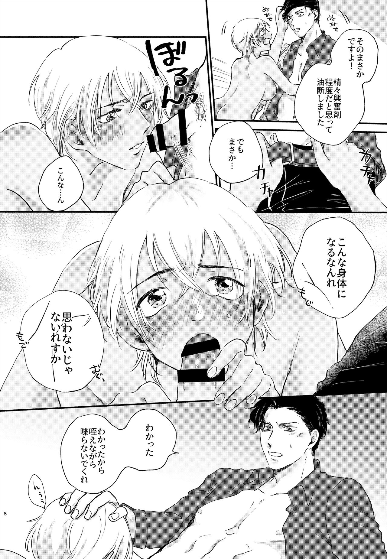 後天性女体化赤安 page 5 full