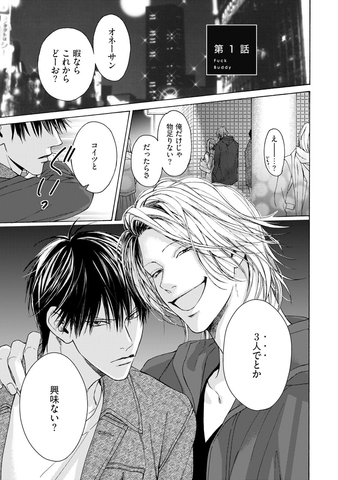 Fuck Buddy page 5 full