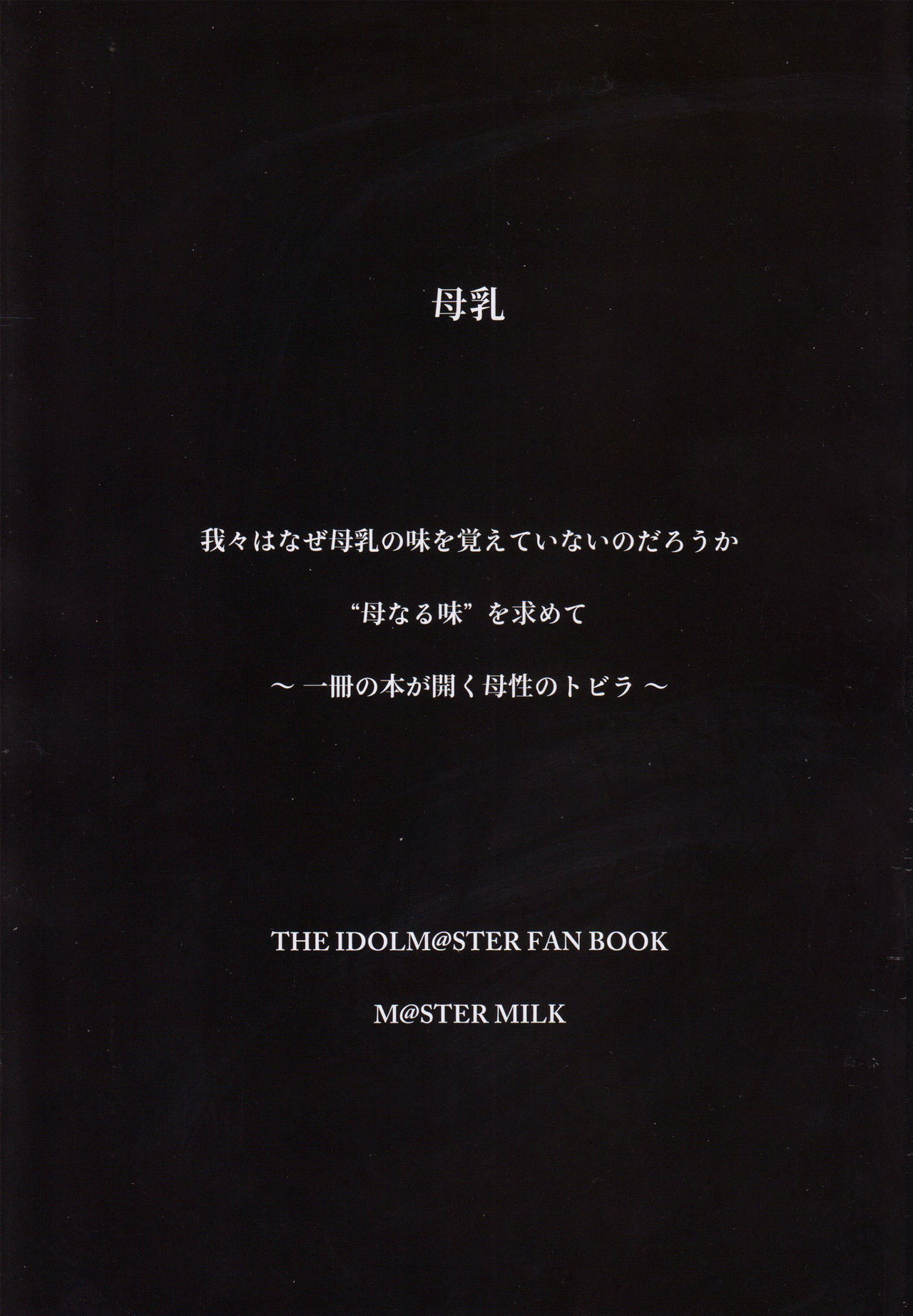 M@STER MILK page 2 full