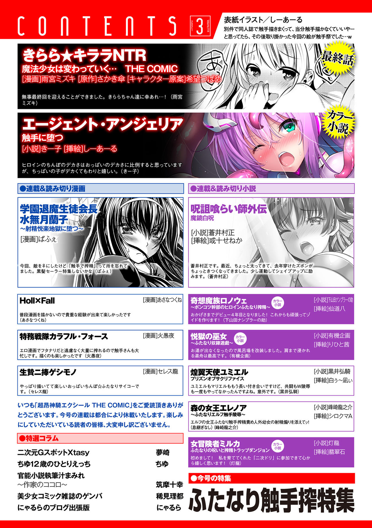 2D Dream Magazine Vol. 114 page 2 full